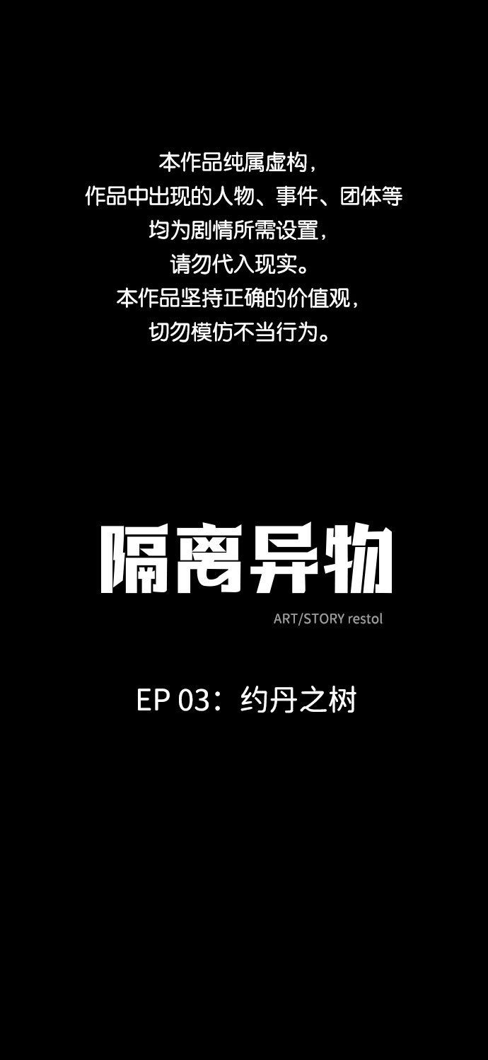 隔离异物漫画,[第12话] 约丹之树（5）1图