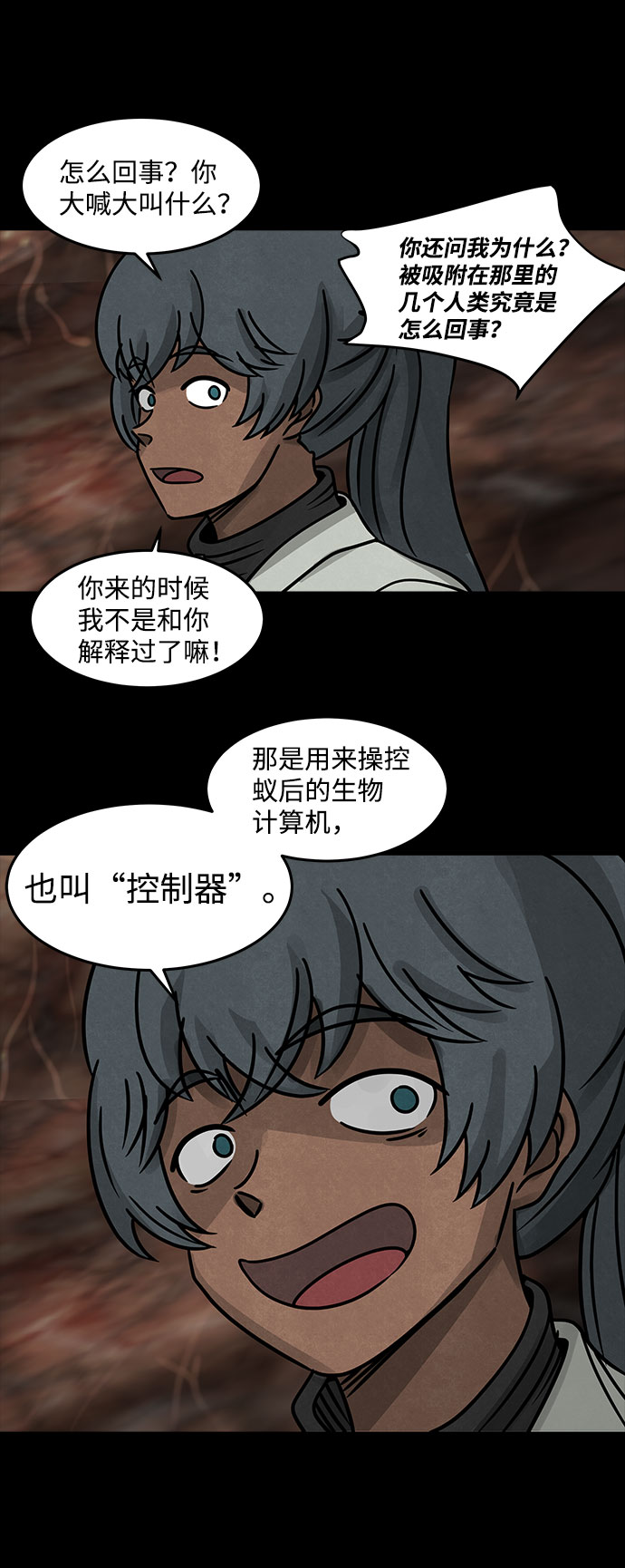 格力银龙新能源汽车漫画,[第22话] 白蚁（6）1图