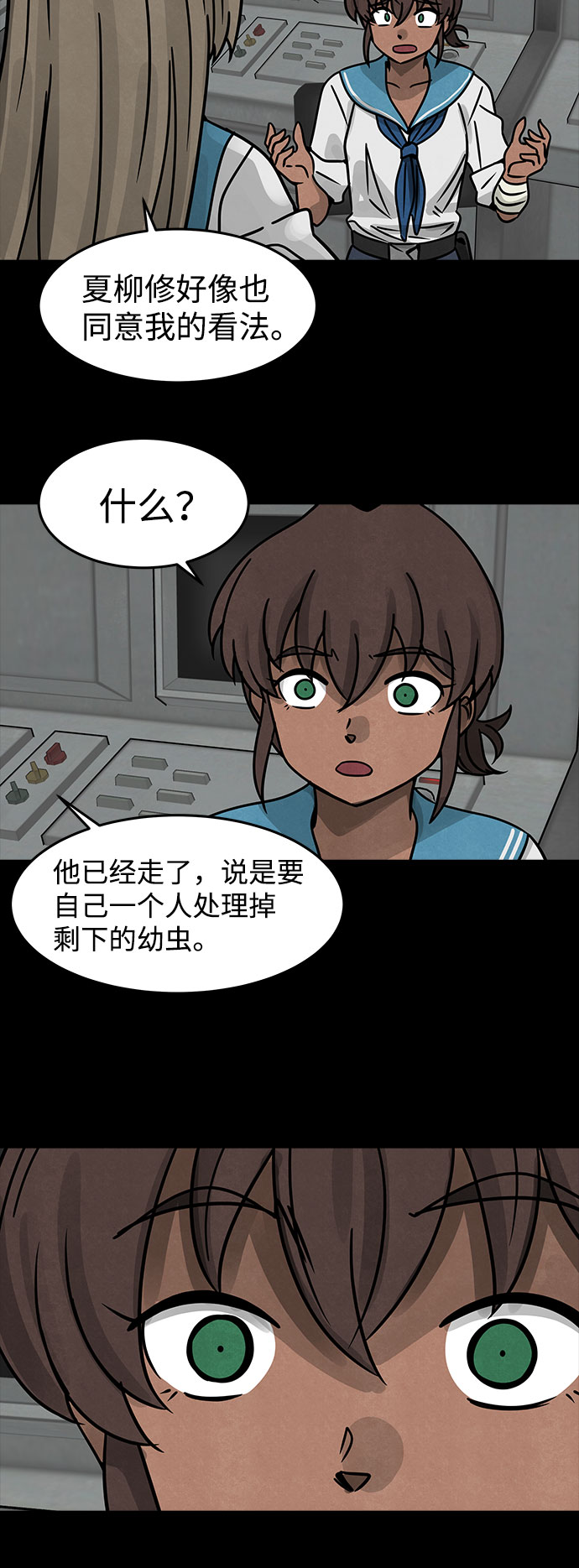 格力银龙新能源汽车漫画,[第18话] 白蚁（2）1图