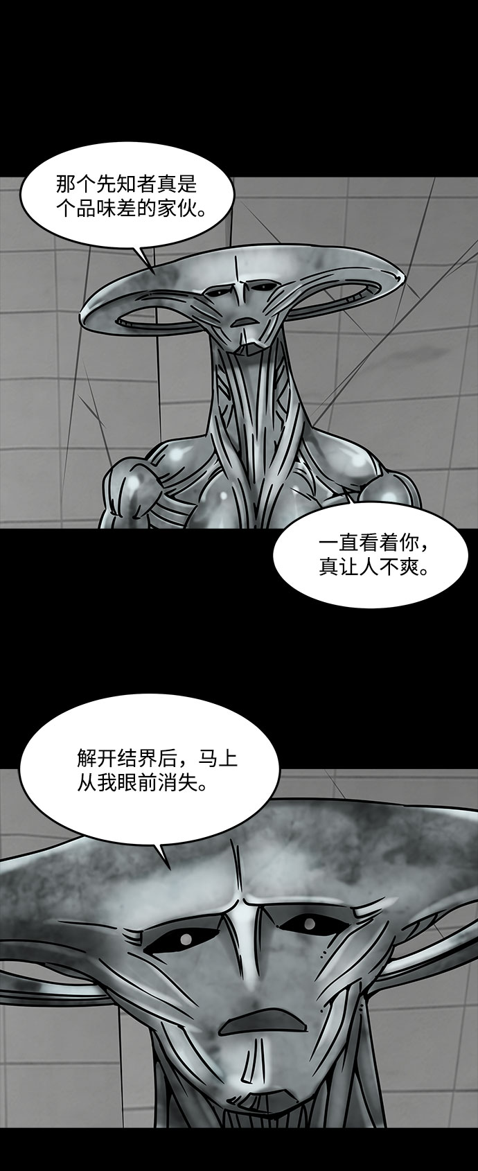 格力银龙新能源汽车漫画,[第33话] 古代之神（2）1图
