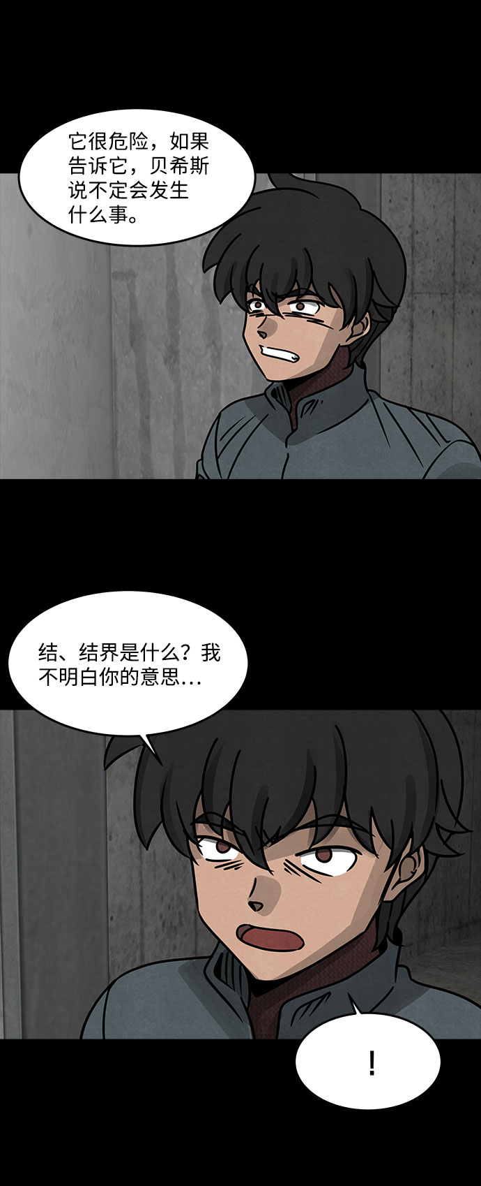 异形隔离物品栏漫画,[第32话] 古代之神（1）1图
