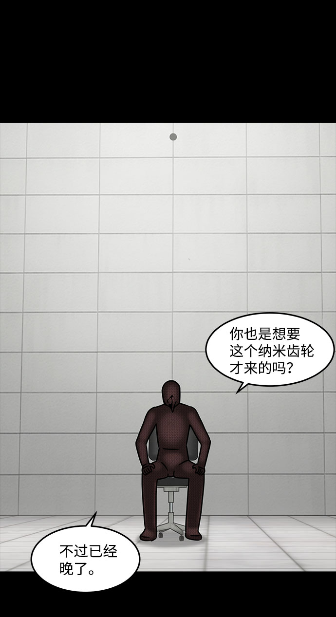 格力银龙新能源汽车漫画,[第27话] 白蚁（11）2图