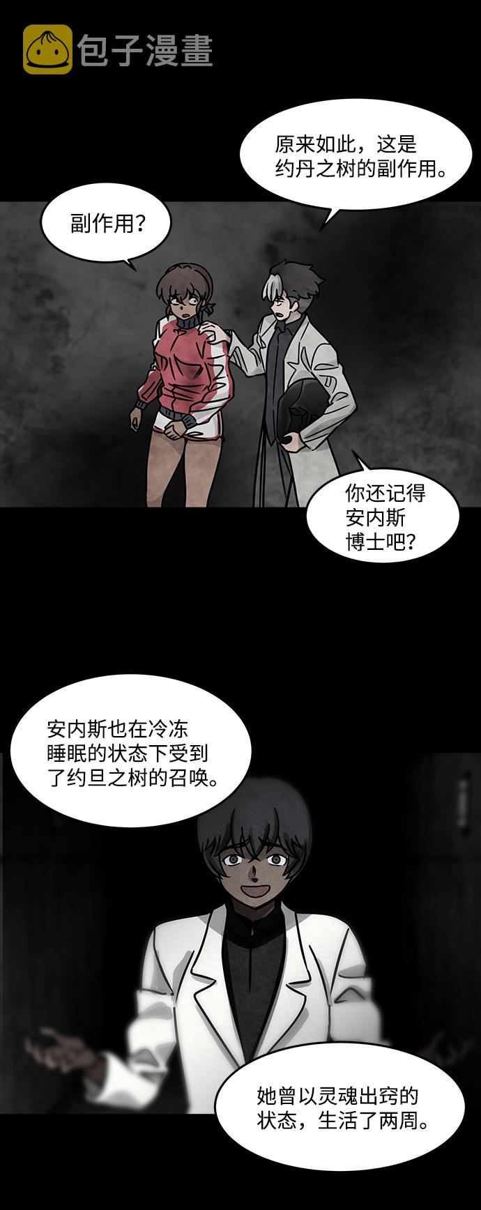 格力银龙新能源汽车漫画,[第40话] 古代之神（9）2图