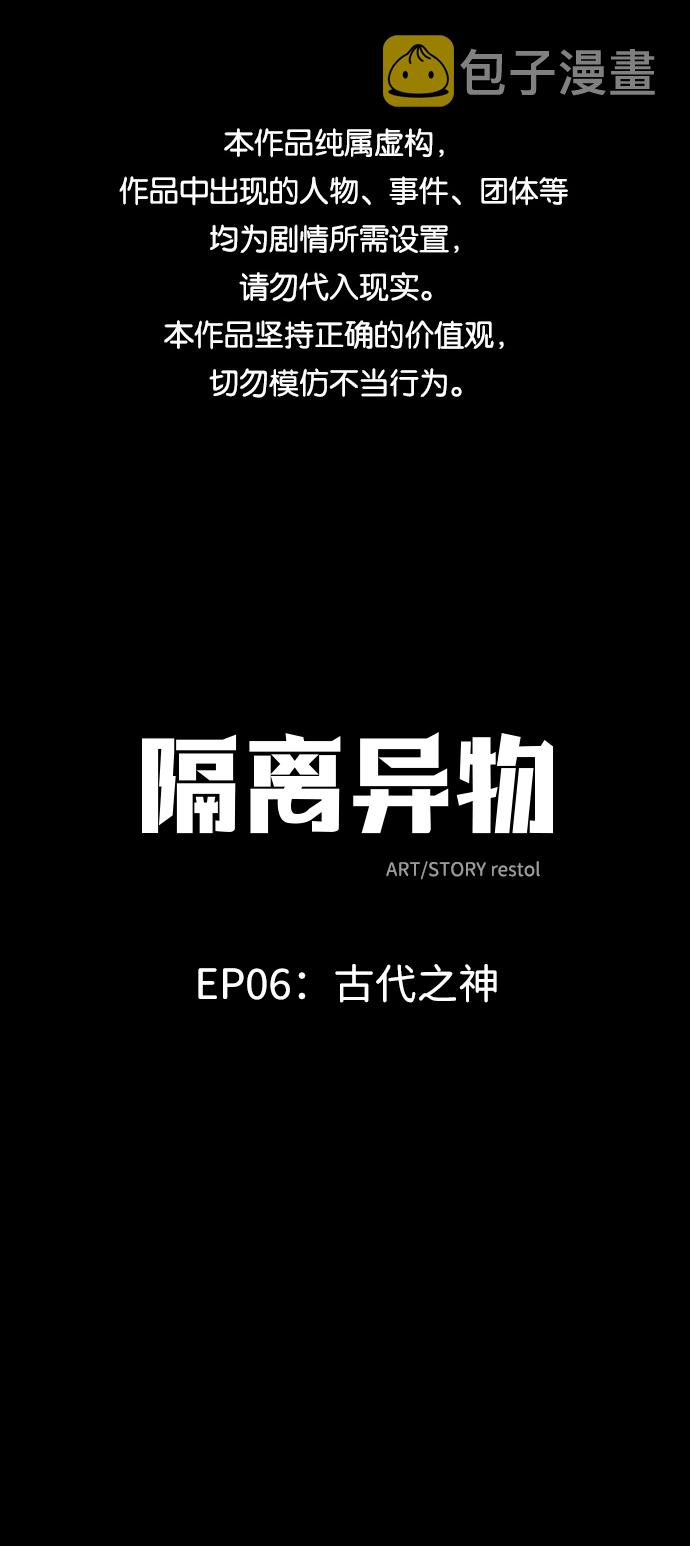 隔离异物漫画,[第40话] 古代之神（9）1图