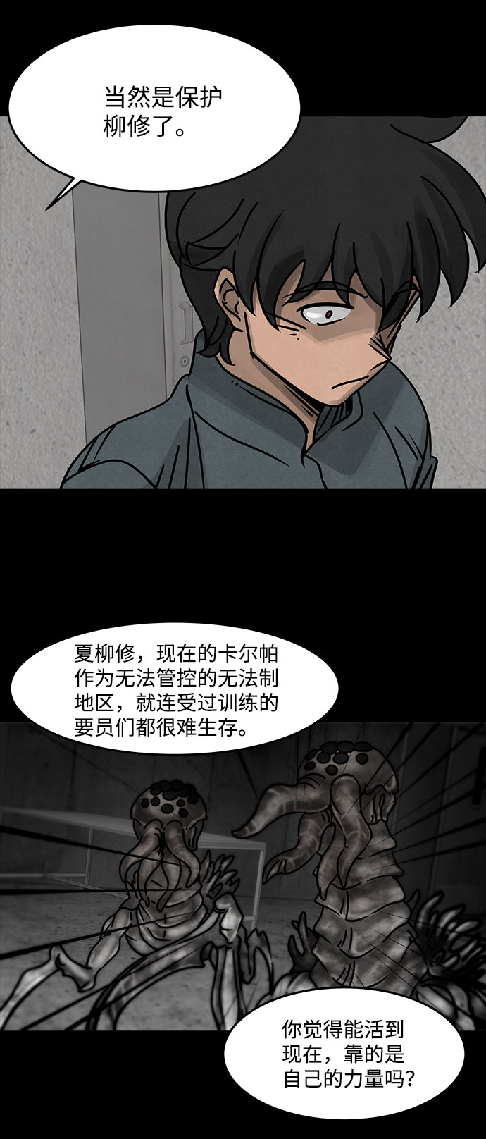 格力银龙新能源汽车漫画,[第27话] 白蚁（11）1图