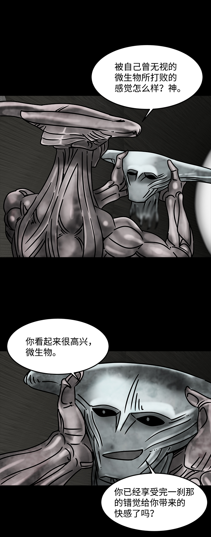 异形隔离物品栏漫画,[第37话] 古代之神（6）1图