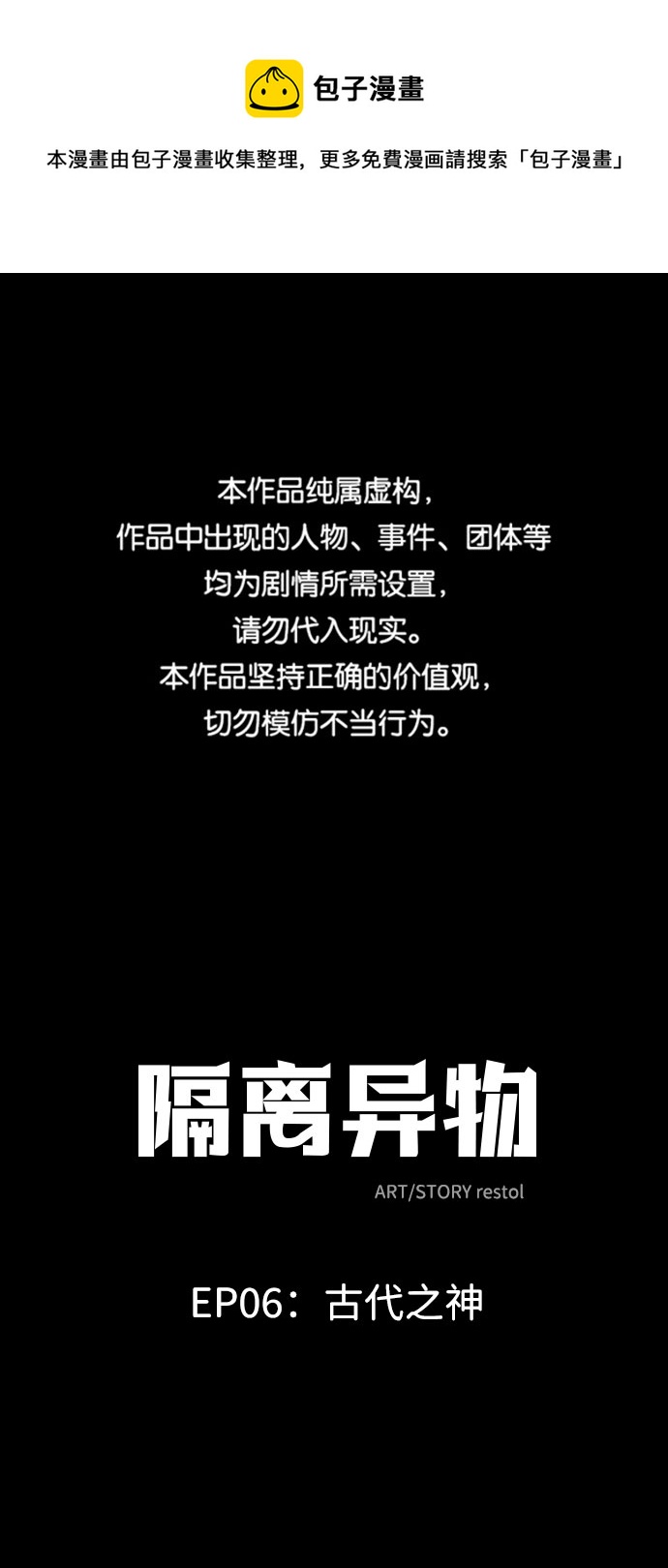隔离异物漫画,[第44话] 古代之神（13）1图
