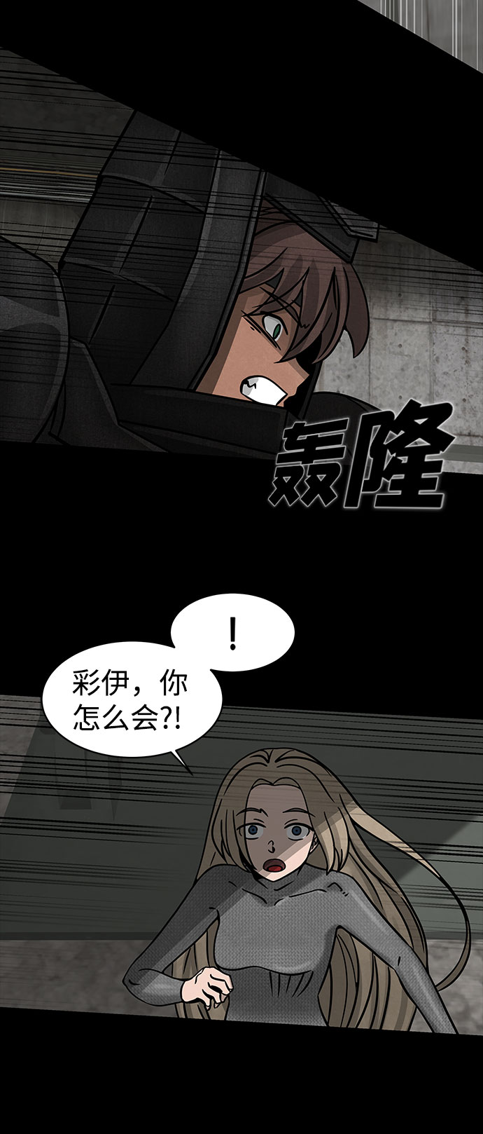 格力银龙新能源汽车漫画,[第7话] 神之外衣（4）1图