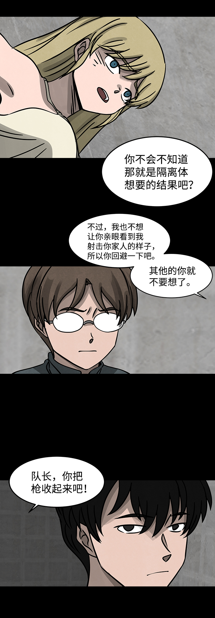 隔离异物漫画,[第9话] 约丹之树（2）1图