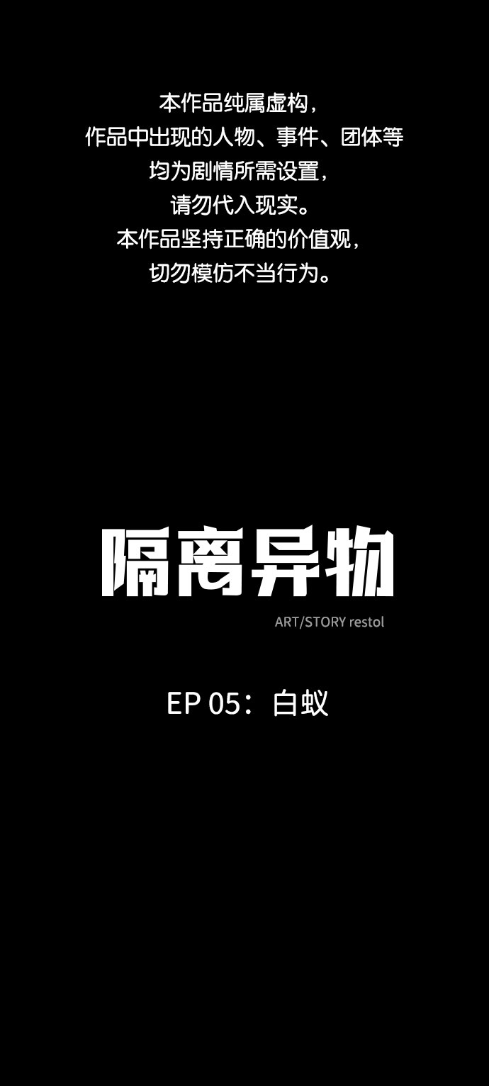 格力银龙新能源汽车漫画,[第17话] 白蚁（1）1图