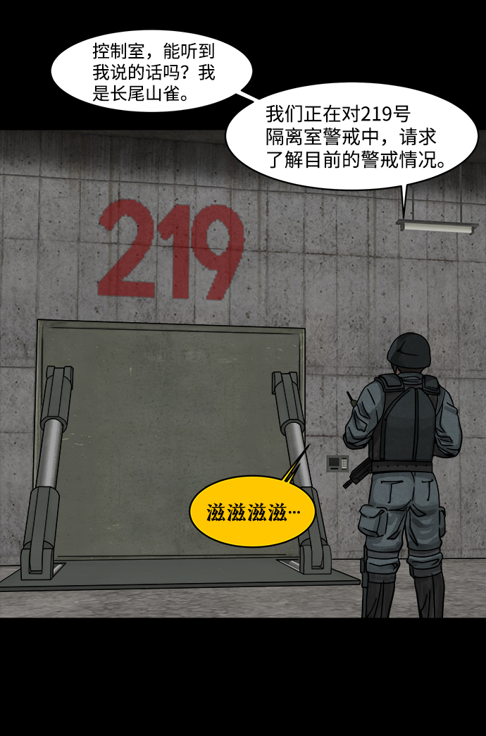 隔离异物漫画,序章2图