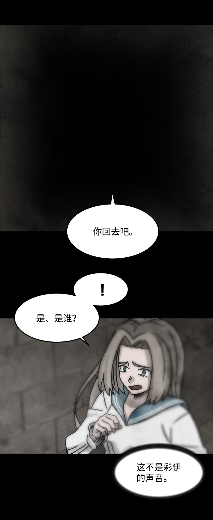 隔离异物漫画,[第28话] 白蚁（12）2图