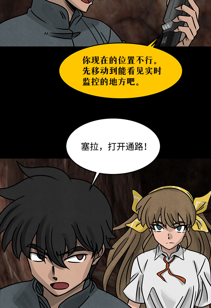 格力银龙新能源汽车漫画,[第30话] 白蚁（14）2图