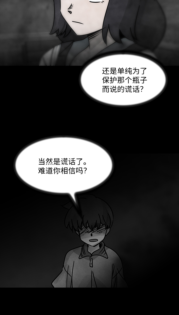格力银龙新能源汽车漫画,[第41话] 古代之神（10）2图