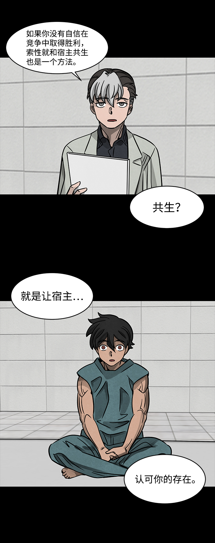 隔离异物漫画,[第3话] 屍身虫（3）2图