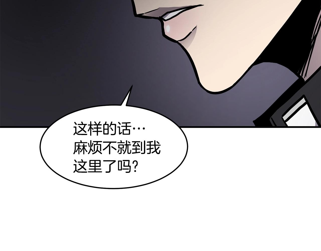 萨满伤感语录漫画,第40话 生命危险2图