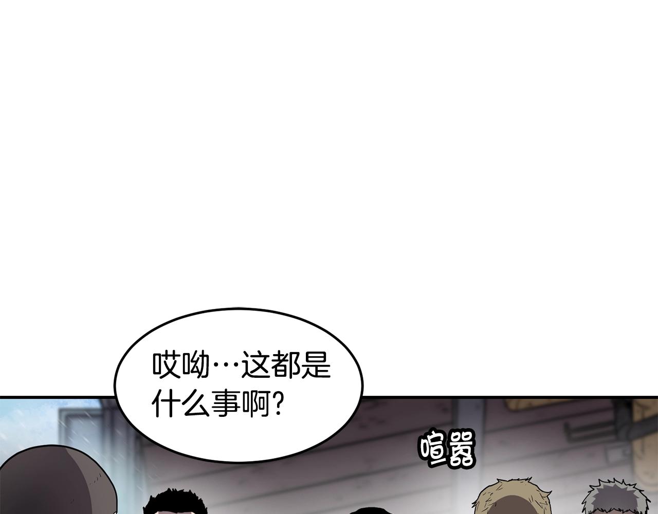 萨满闪电箭雕文哪里学漫画,第3话 协会2图