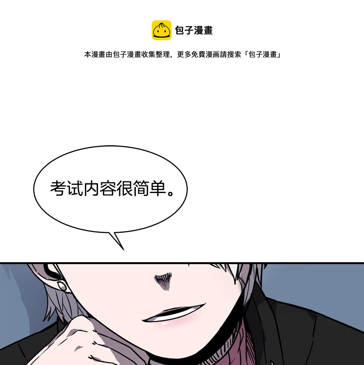 萨满上帝视角的游戏漫画,第17话 规则1图