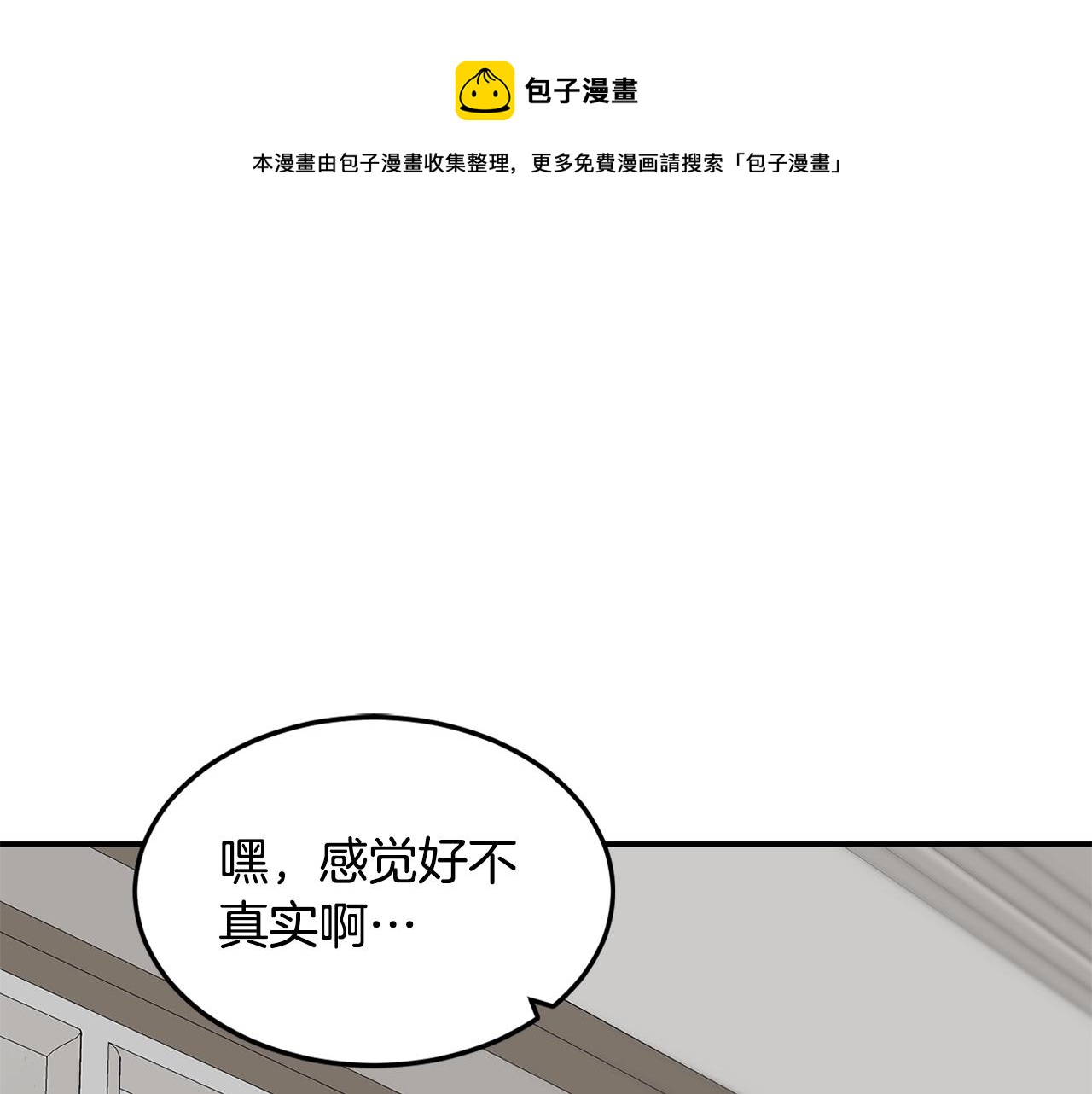 萨满Shaman漫画,第22话 第一印象1图