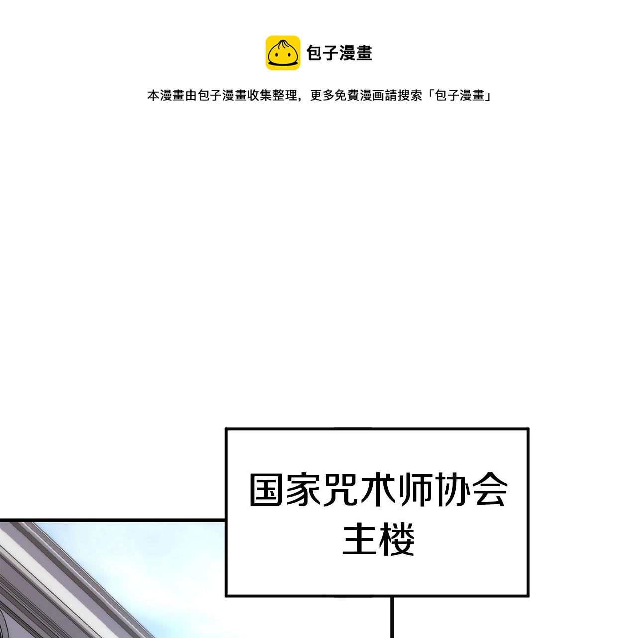 萨满Shaman漫画,第16话 新考核1图