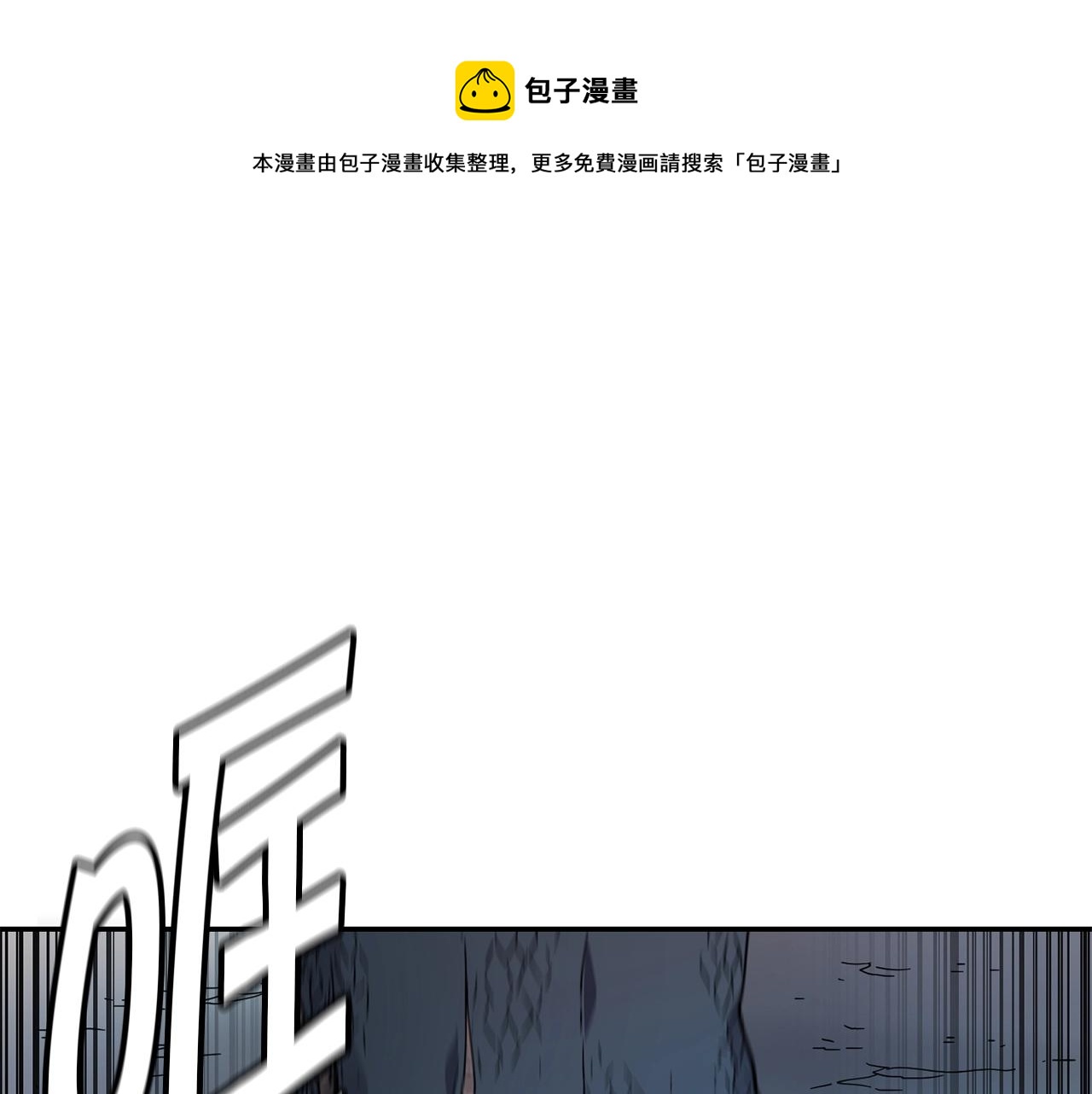 萨满伤害怀旧服漫画,第11话 凶残1图