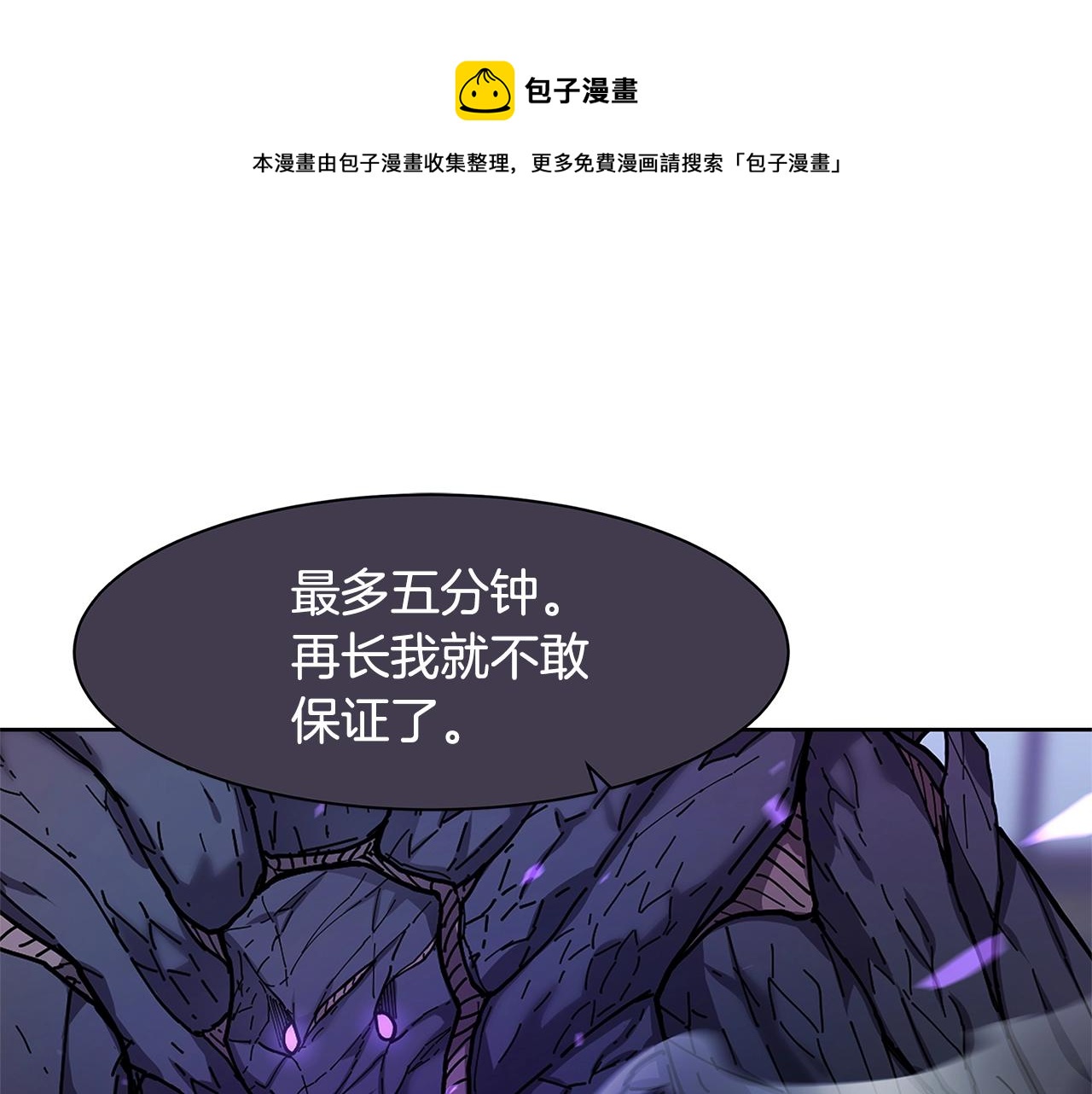 萨满沙塔斯阵营怎么选漫画,第32话 支援1图