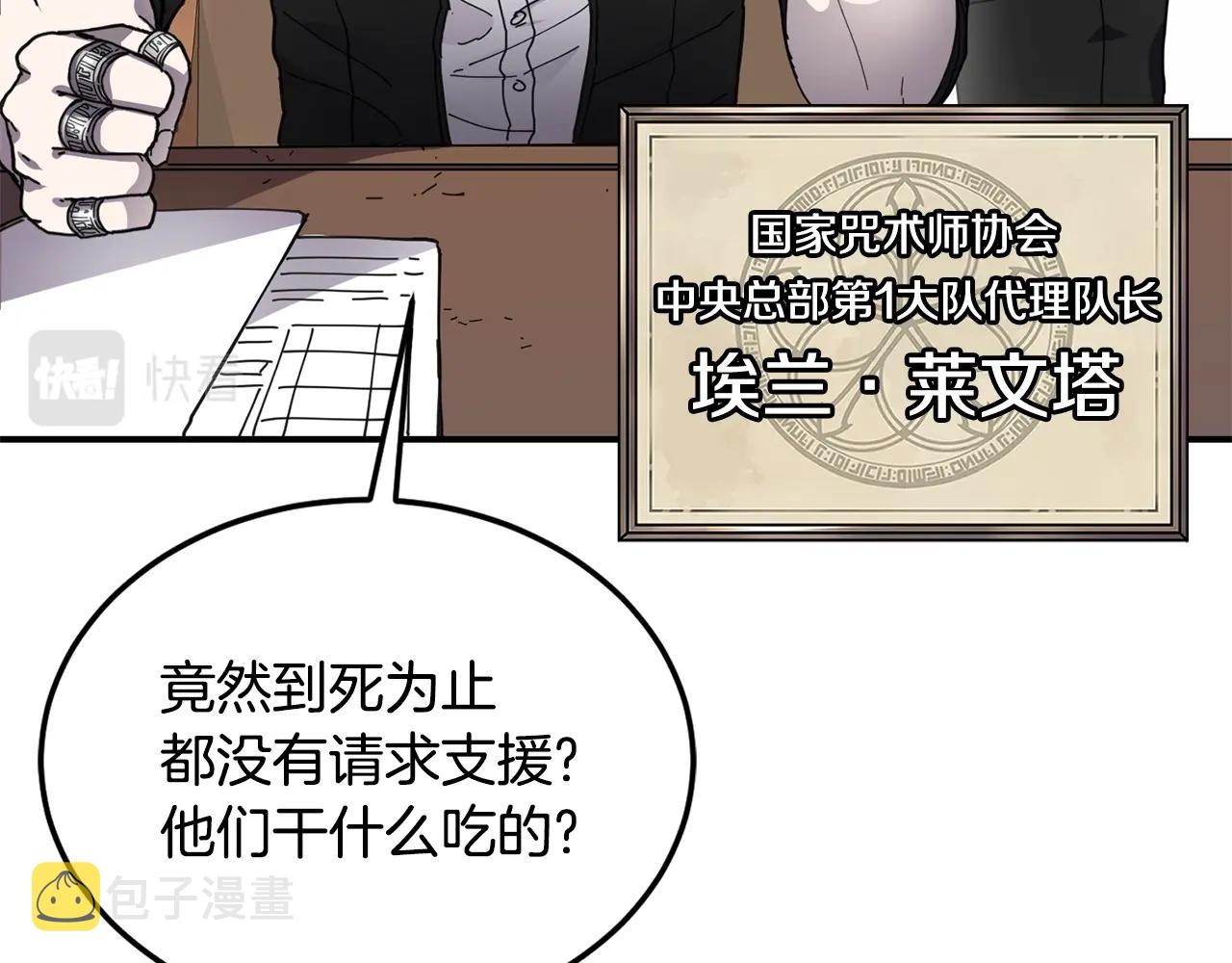 萨满闪电箭雕文哪里学漫画,第21话 叛徒2图