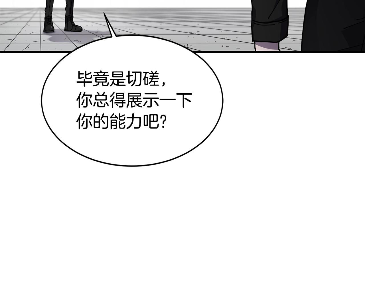 萨满沙漫画,第26话 史前道具2图