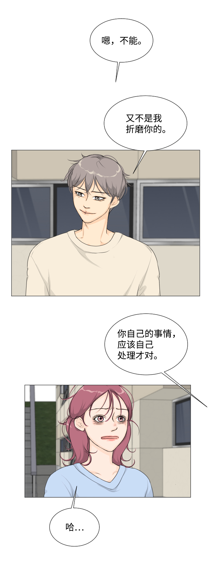 半鬼半仙漫画,第9话1图