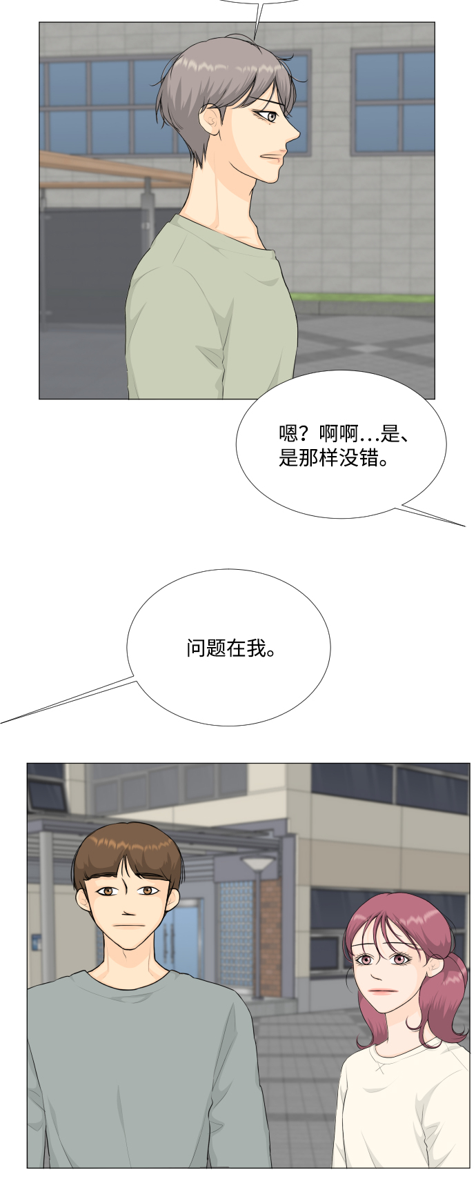 半规管漫画,第84话1图