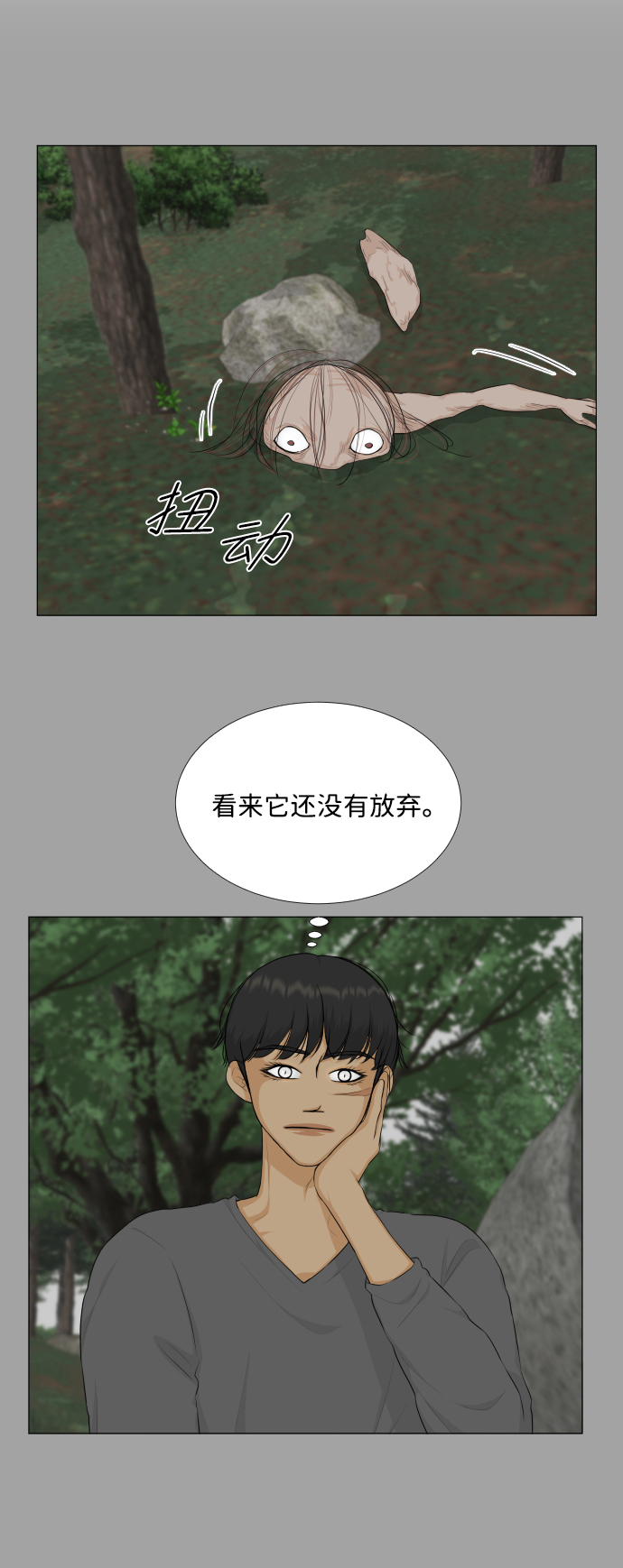 半规管漫画,第81话1图