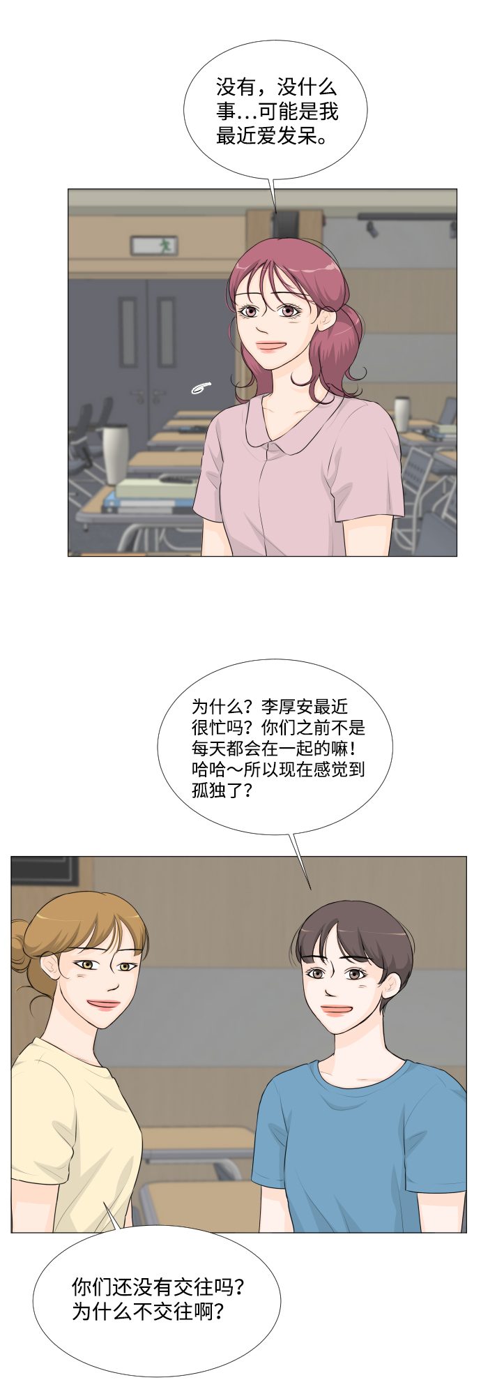 半鬼村漫画,第54话2图