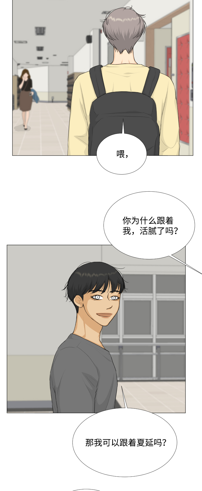 半规管漫画,第84话1图