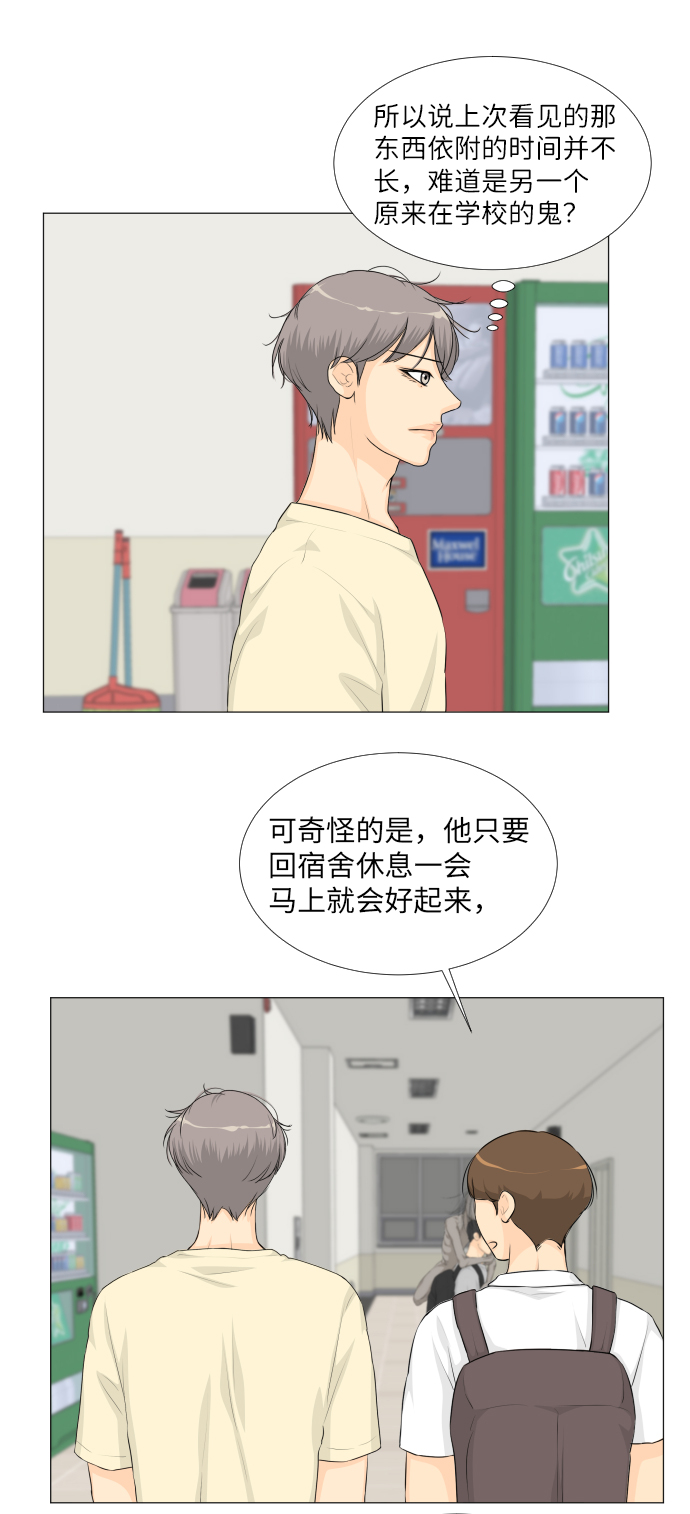 半规管漫画,第30话1图