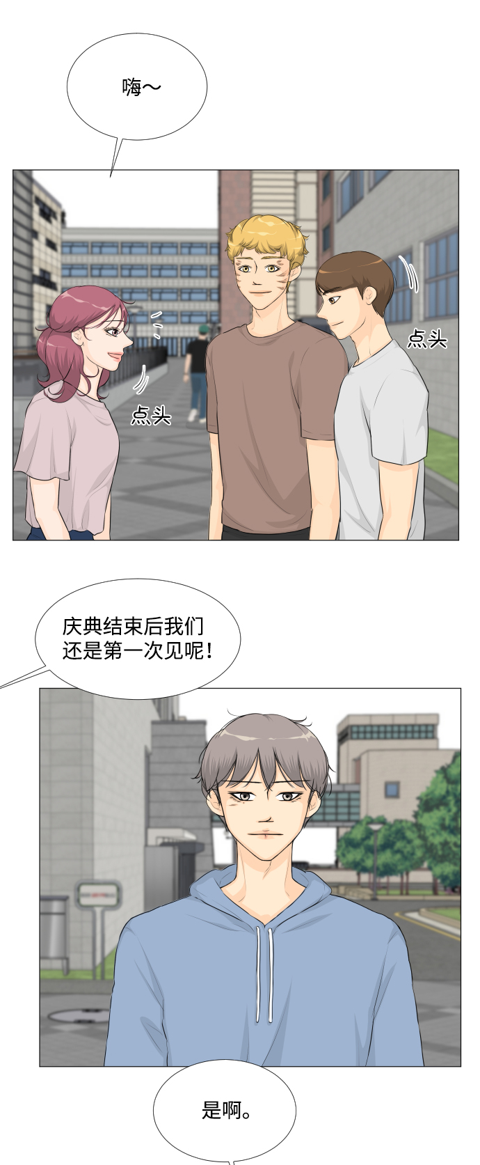 庚寅日柱是半人半鬼漫画,第28话2图