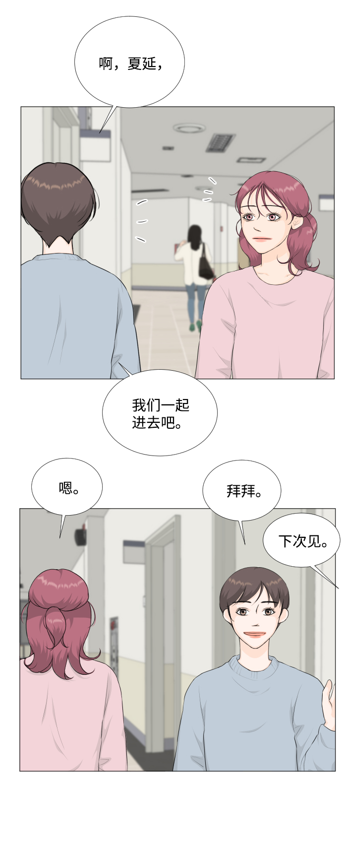 班规班纪10条及惩罚漫画,第85话1图