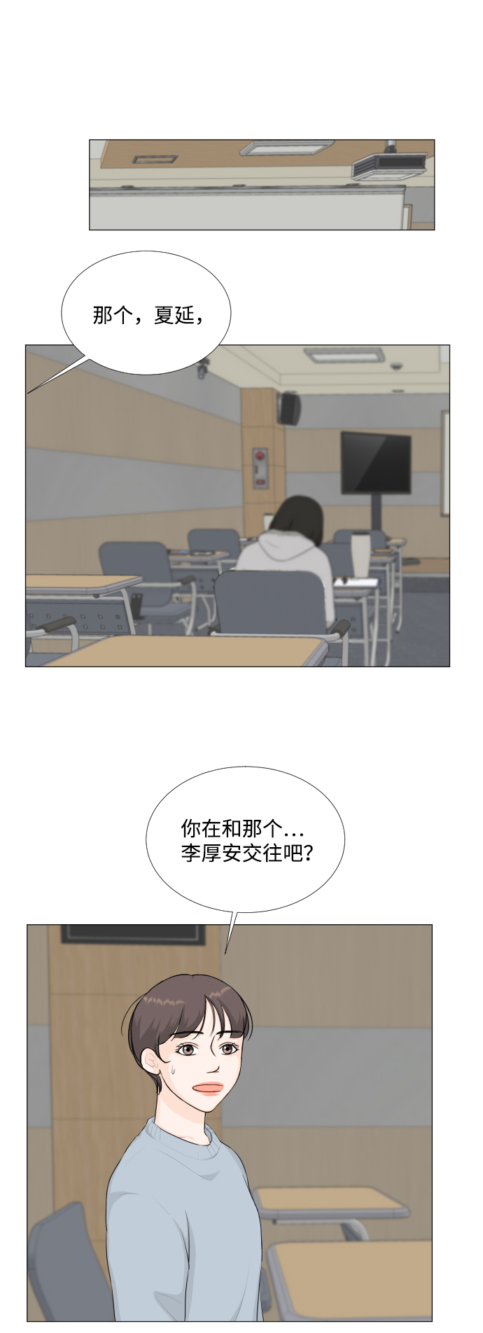 班规班纪10条及惩罚漫画,第85话2图