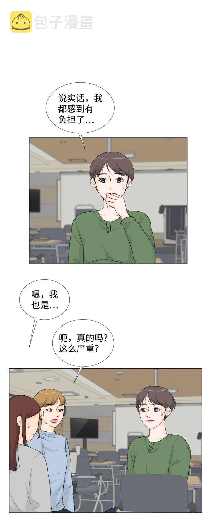 斑鳜鱼漫画,第18话2图