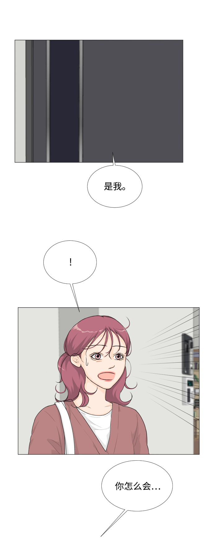 半鬼是什么意思漫画,第19话2图