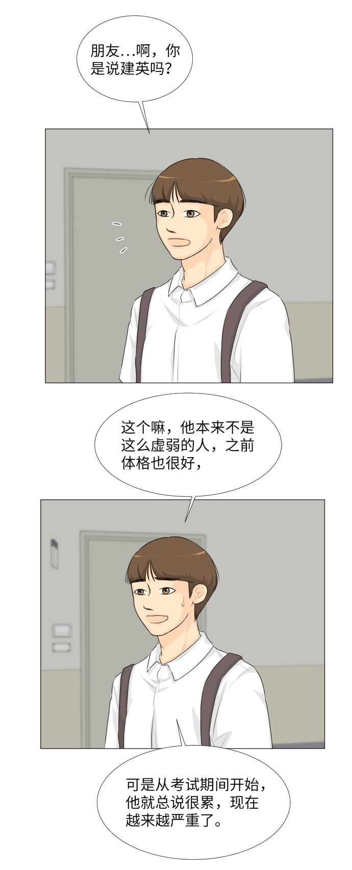 半规管漫画,第30话2图