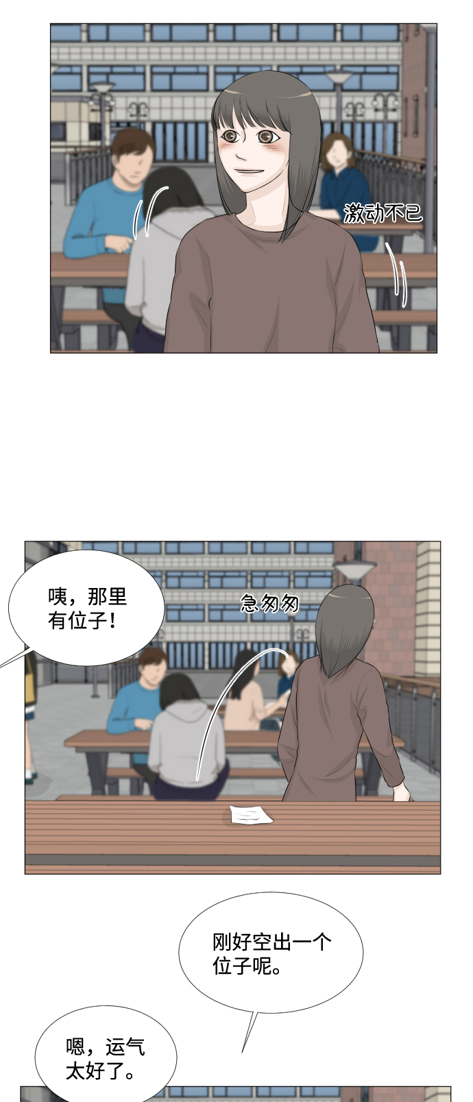 班规的作用和意义漫画,第32话2图