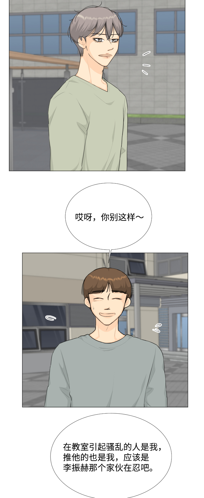 半规管漫画,第84话2图