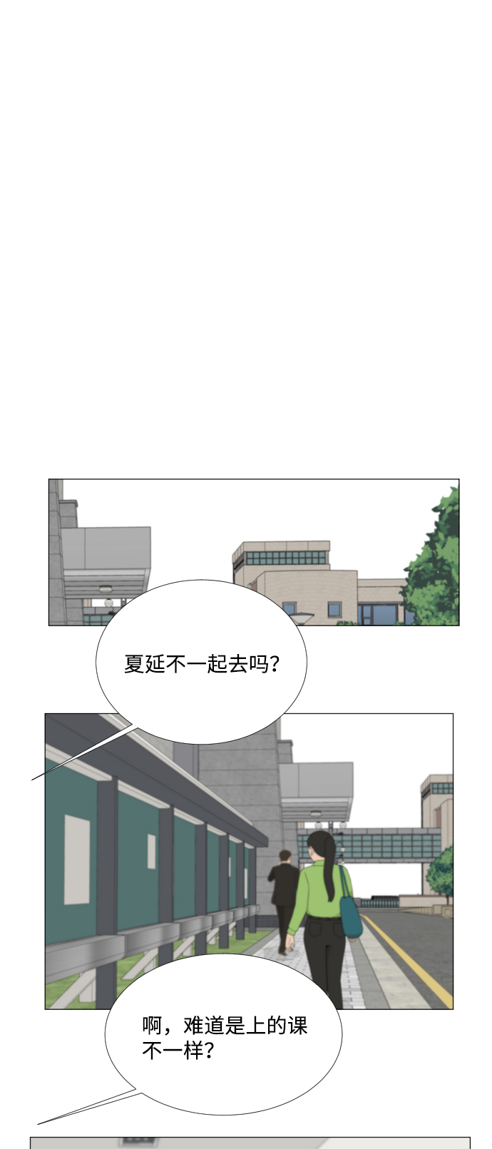 半规管漫画,第84话2图