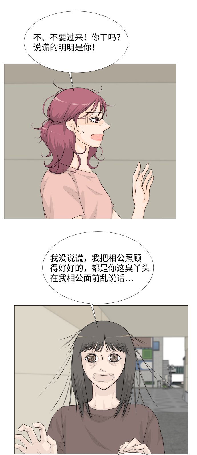 半鬼半人漫画,第37话2图