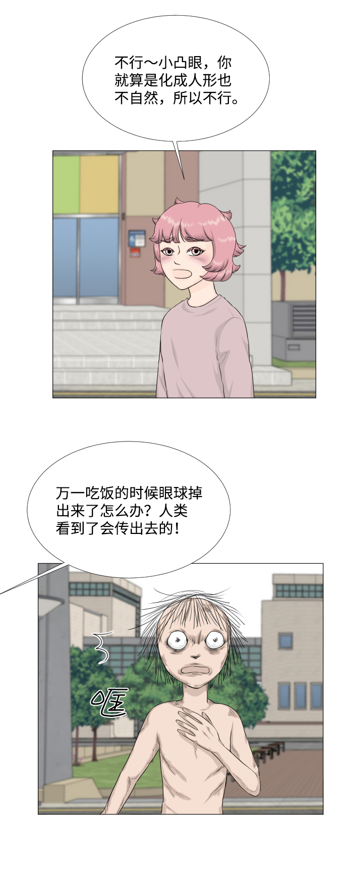 班规班纪10条及惩罚漫画,第76话1图