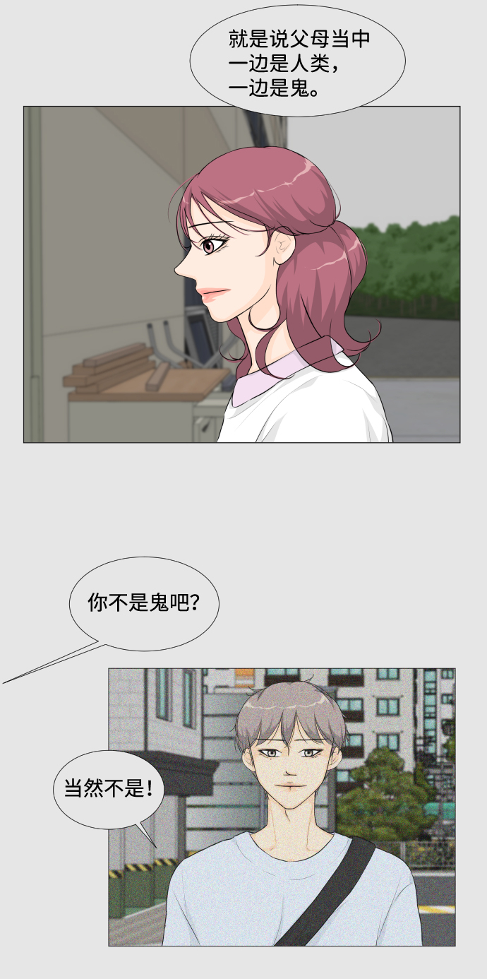 半鬼是什么意思漫画,第22话1图