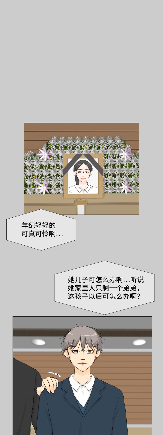 半规管漫画,第58话2图