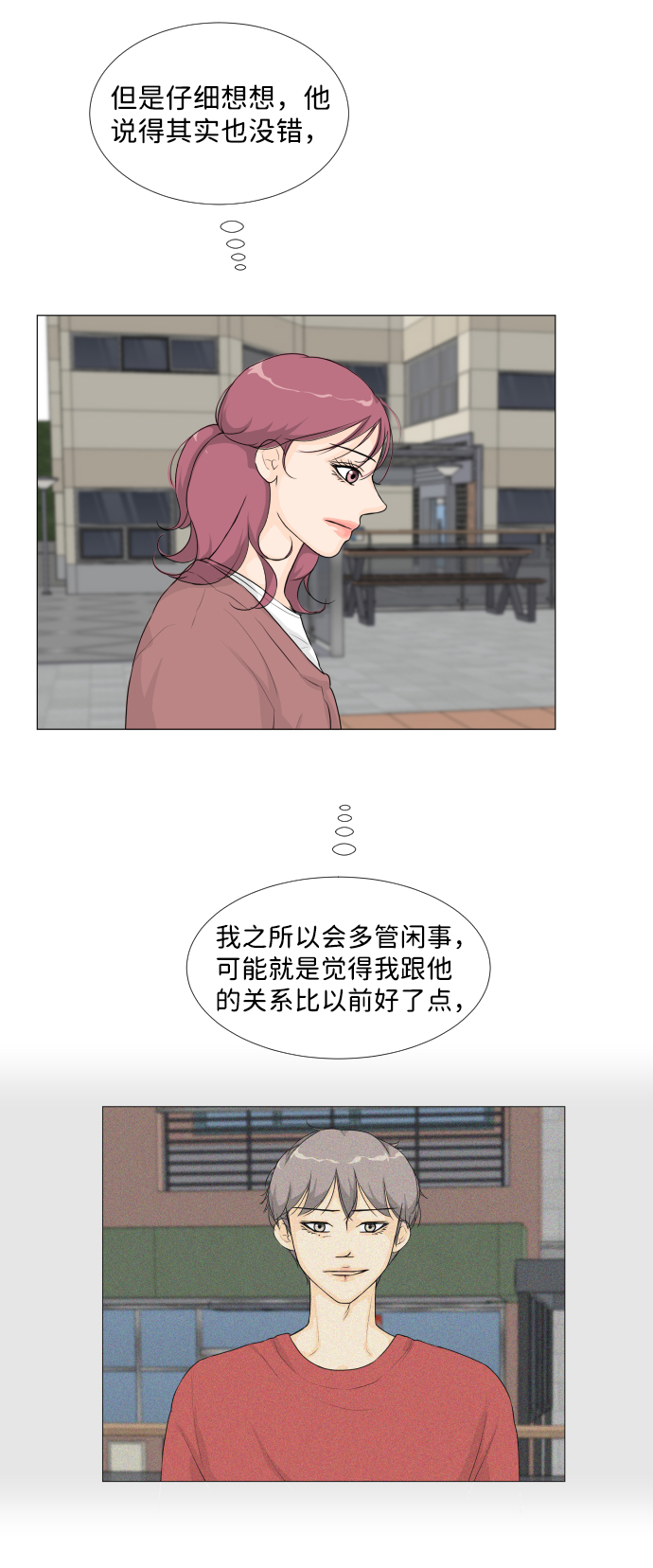 所有人都是半人半鬼漫画,第18话2图