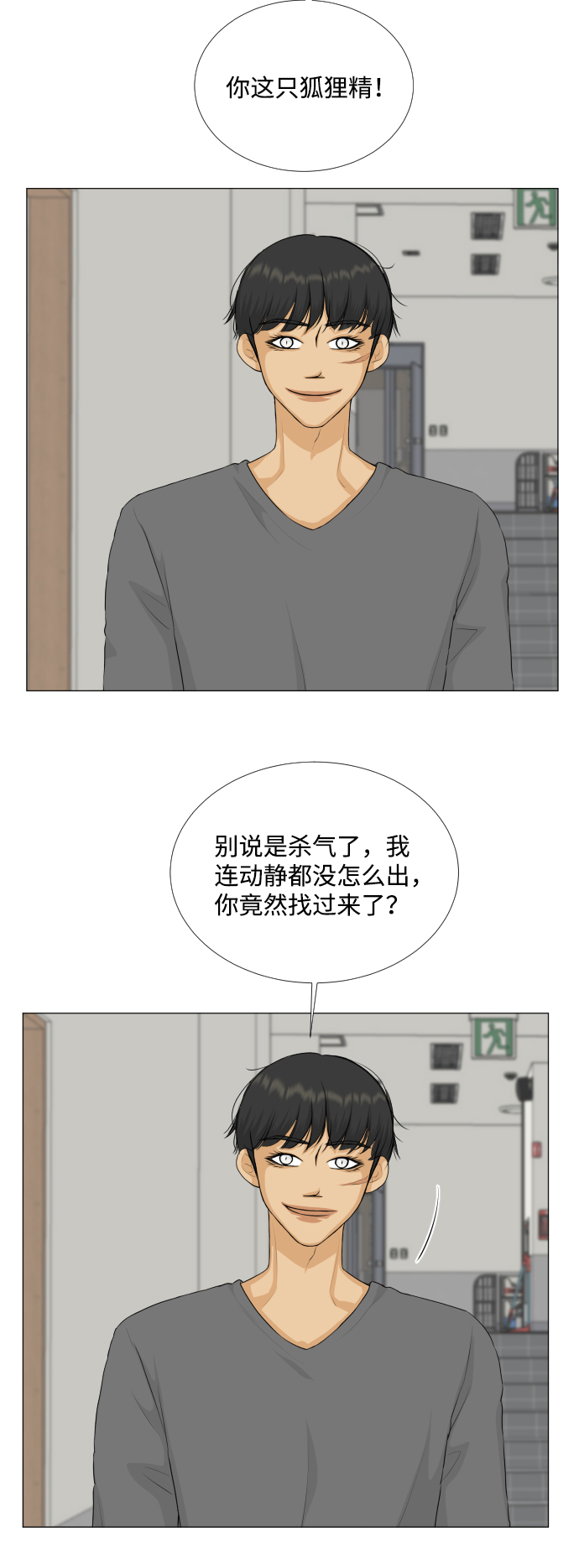 半鬼半人漫画,第74话1图