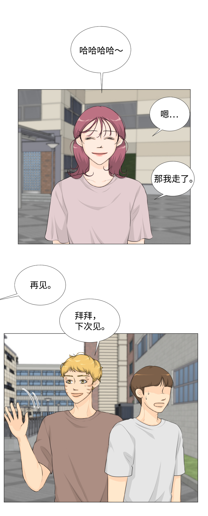 庚寅日柱是半人半鬼漫画,第28话2图